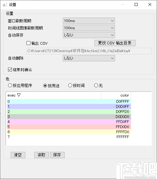 ActiveWindowLogger(活动日志窗口查看器)