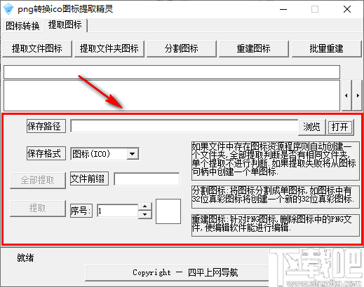 png转换ico图标提取精灵