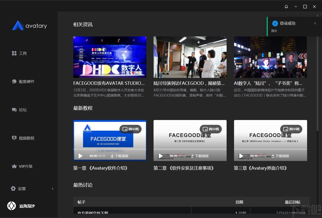 Avatary(3D面部动画制作软件)