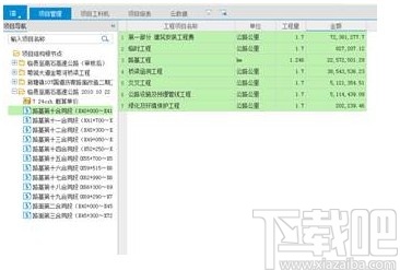 同望工程造价管理软件