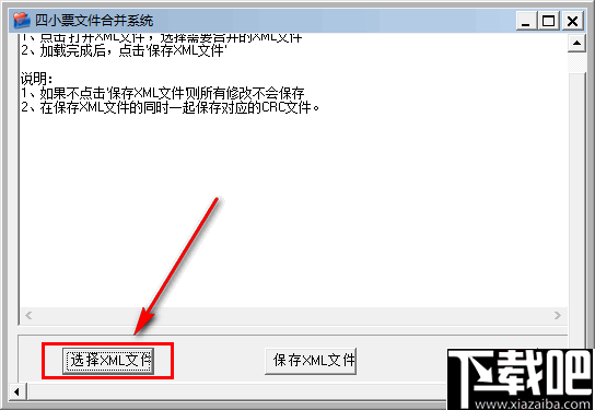 四小票文件合并系统