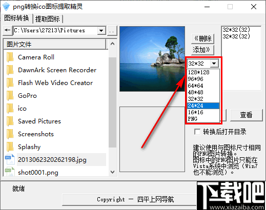 png转换ico图标提取精灵