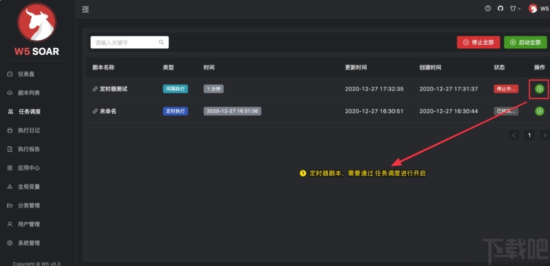 W5 SOAR(自动化响应平台)