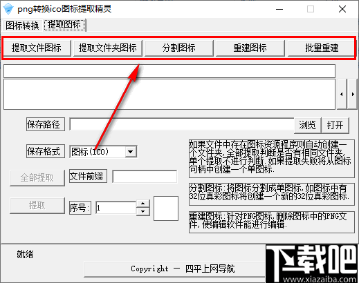 png转换ico图标提取精灵