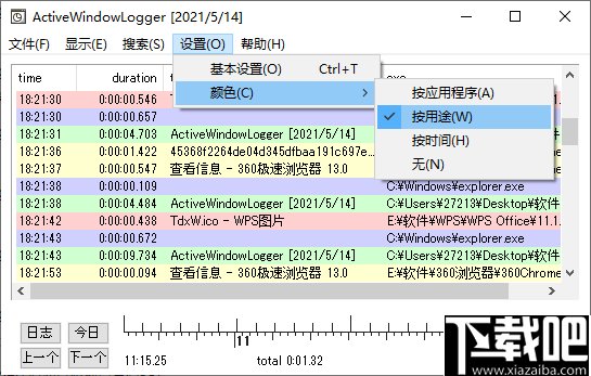 ActiveWindowLogger(活动日志窗口查看器)