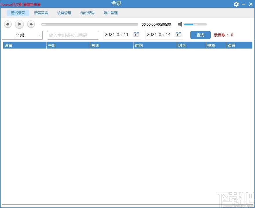 全录(录音软件)