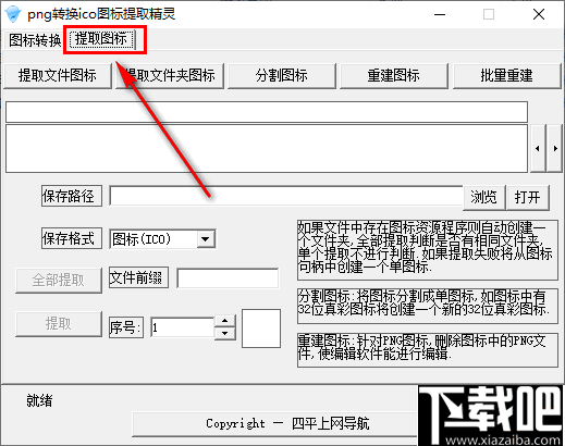 png转换ico图标提取精灵