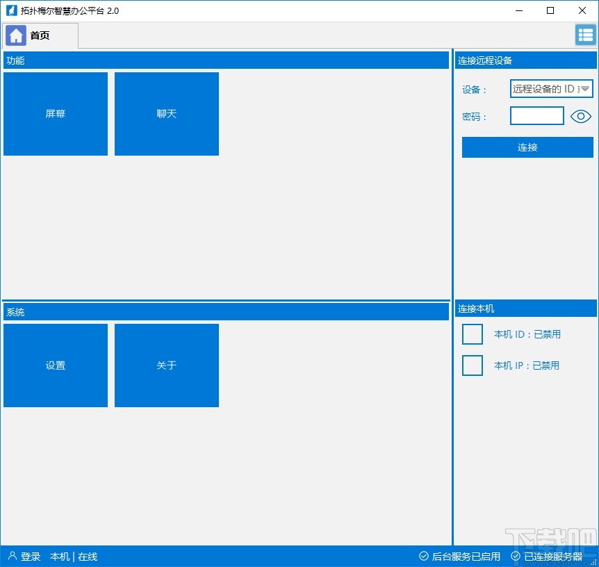 拓扑梅尔智慧办公平台(Topomel Box)