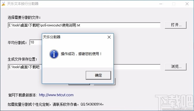 天乐文本按行分割器