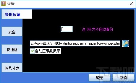 海汇安全密码管理器