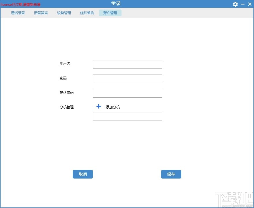 全录(录音软件)