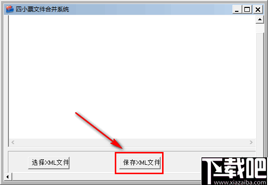 四小票文件合并系统