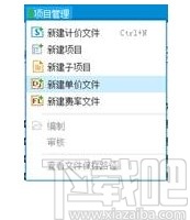 同望工程造价管理软件