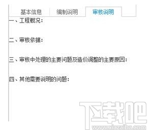 同望工程造价管理软件