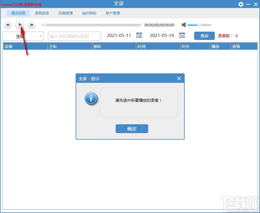 全录(录音软件)