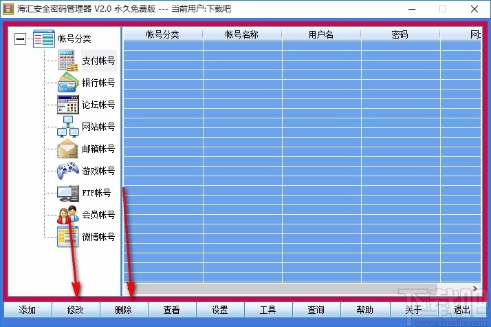 海汇安全密码管理器