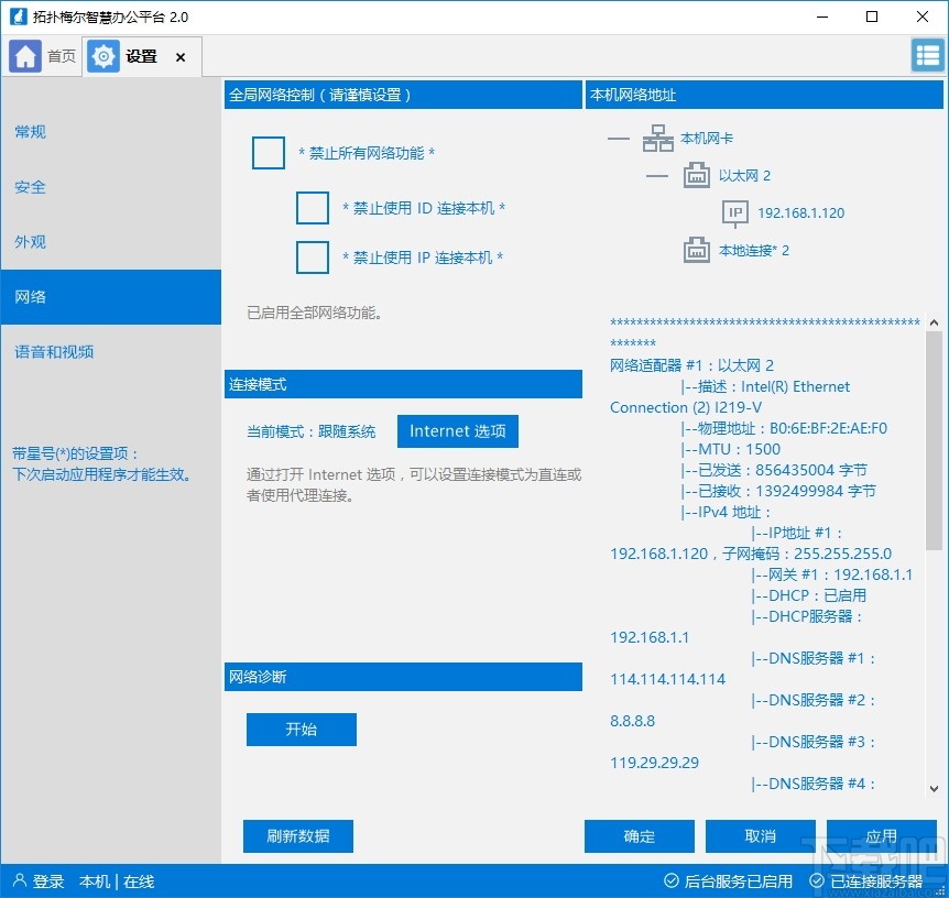 拓扑梅尔智慧办公平台(Topomel Box)