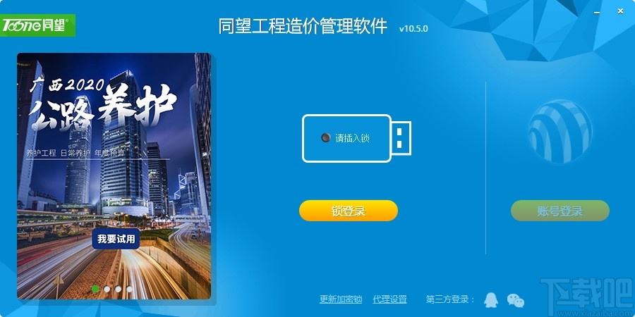 同望工程造价管理软件