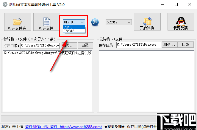 剑儿TXT文本批量转换编码工具