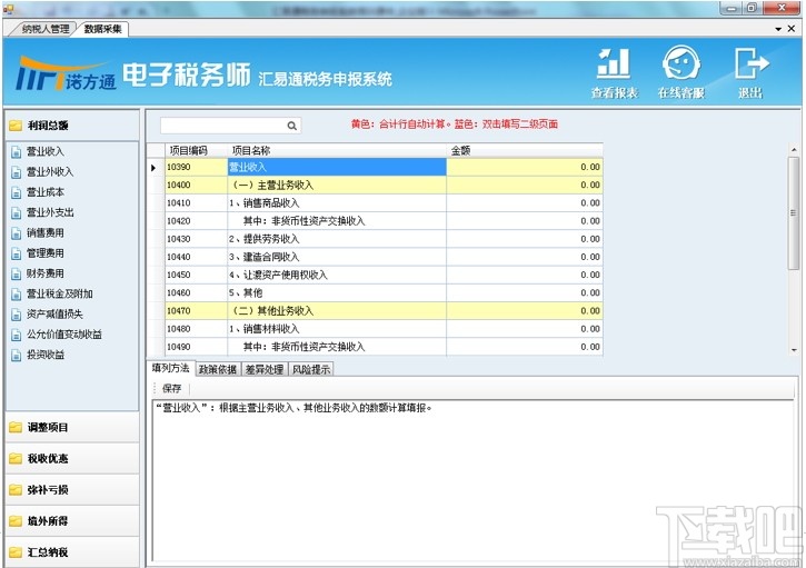 汇易通税务申报系统