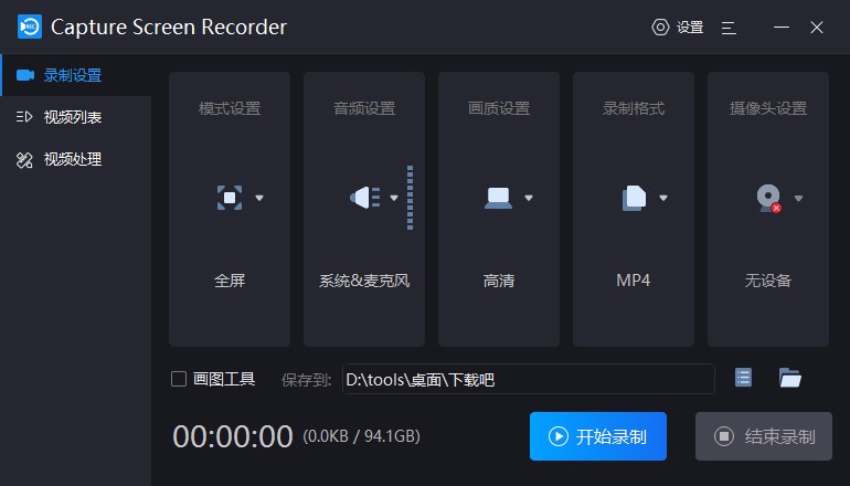 Capture Screen Recorder对电脑进行区域录制的方法