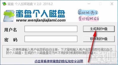 蜜盘个人加密磁盘