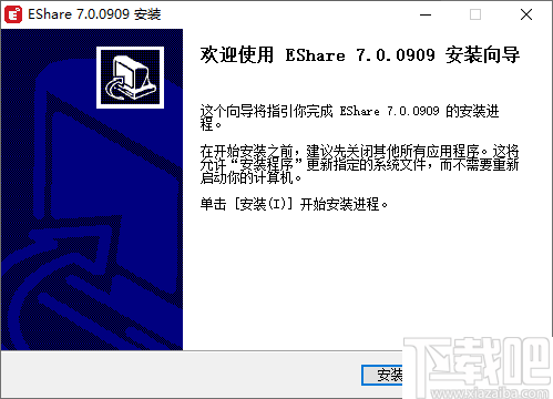 EShare for windows(无线传屏软件)