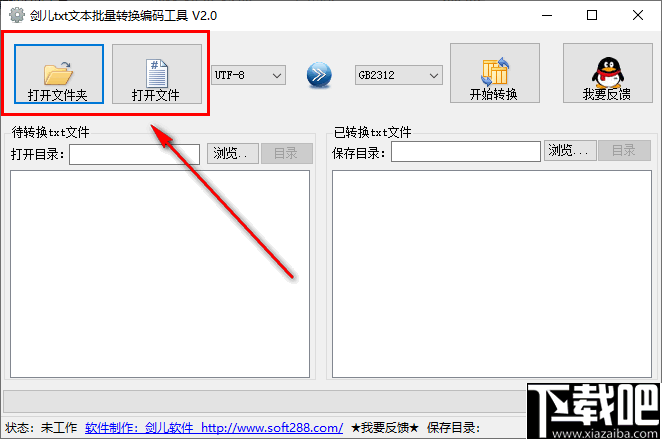 剑儿TXT文本批量转换编码工具
