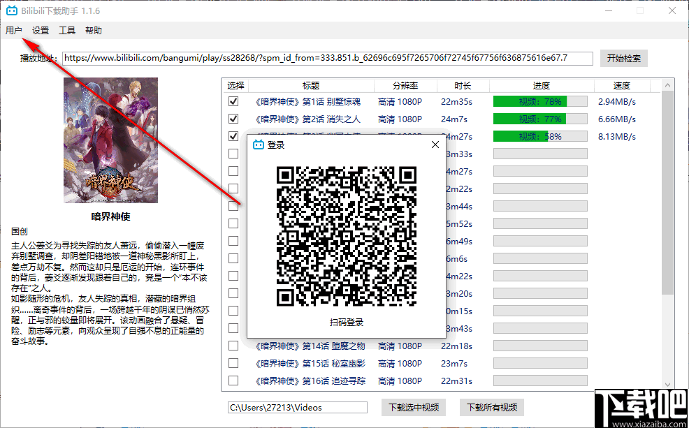 Bilibili下载助手