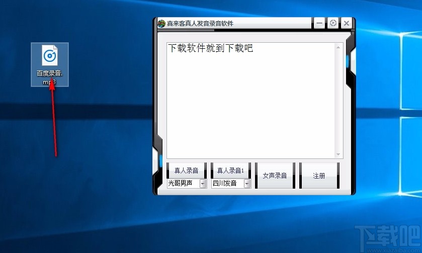 喜来客真人发音录音软件
