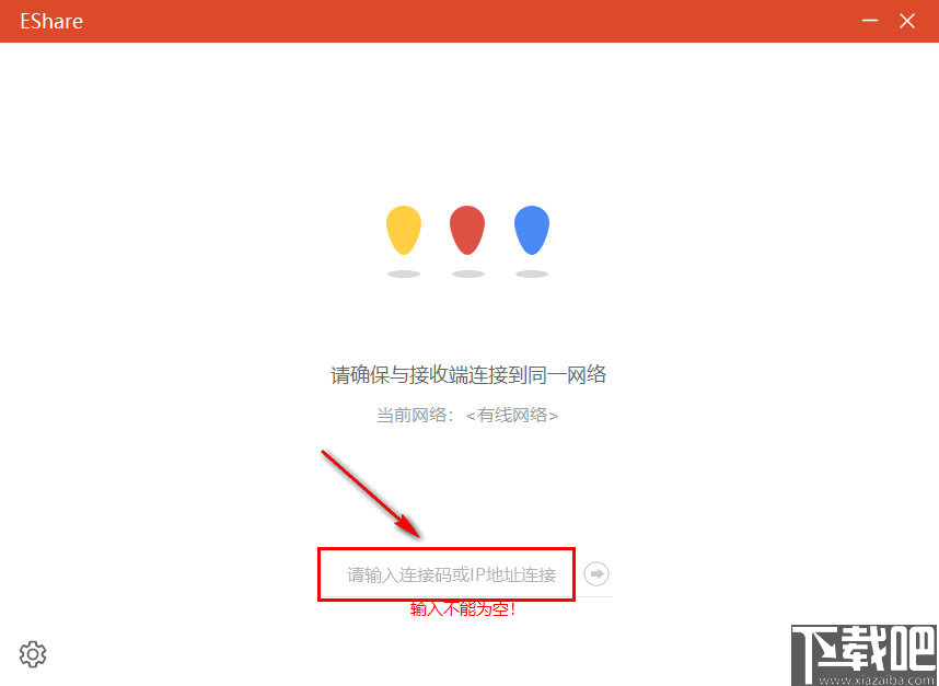 EShare for windows(无线传屏软件)