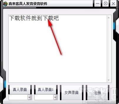 喜来客真人发音录音软件