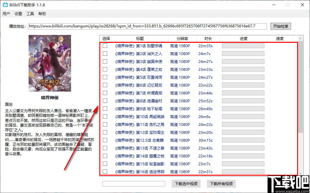 Bilibili下载助手