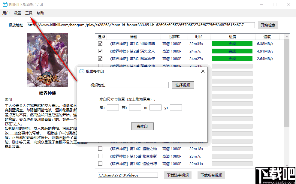 Bilibili下载助手