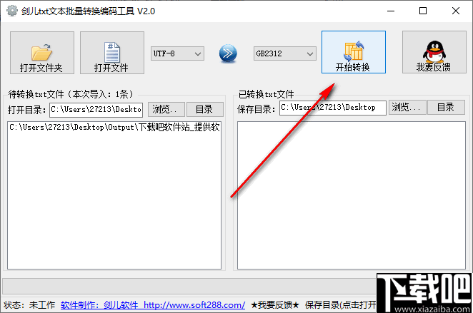 剑儿TXT文本批量转换编码工具