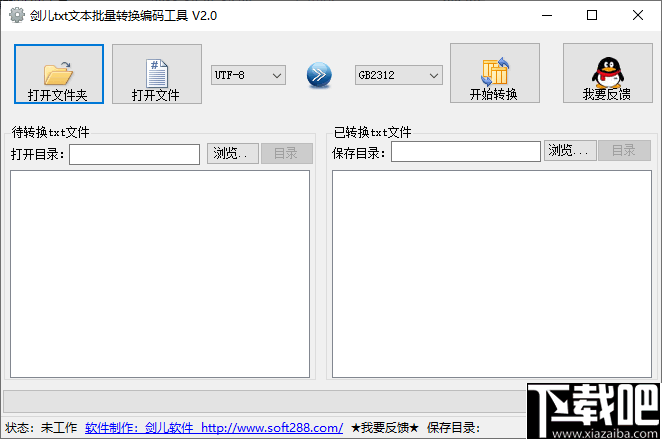 剑儿TXT文本批量转换编码工具