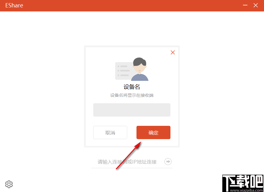 EShare for windows(无线传屏软件)