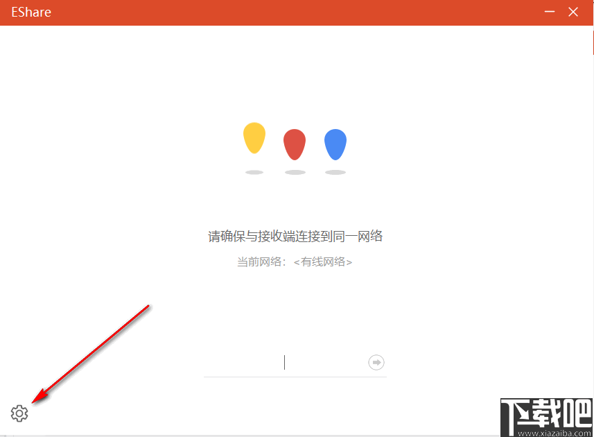EShare for windows(无线传屏软件)