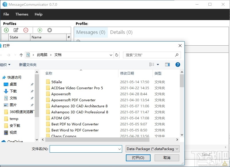 MessageCommunicator(通信测试软件)