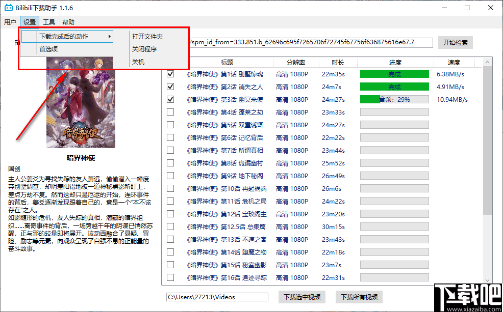 Bilibili下载助手