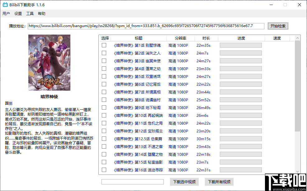 Bilibili下载助手