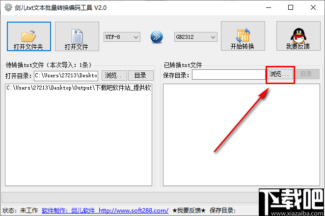 剑儿TXT文本批量转换编码工具