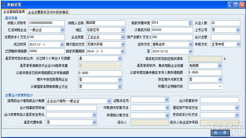 汇易通税务申报系统