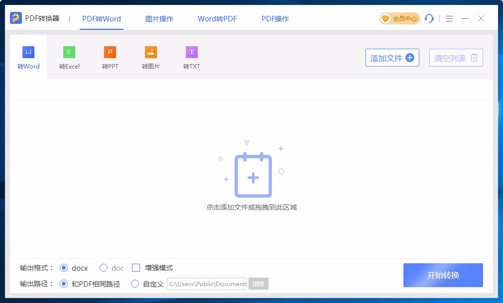 即刻PDF转换器将PDF转为图片的方法