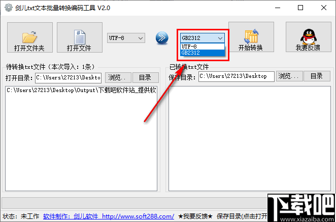 剑儿TXT文本批量转换编码工具