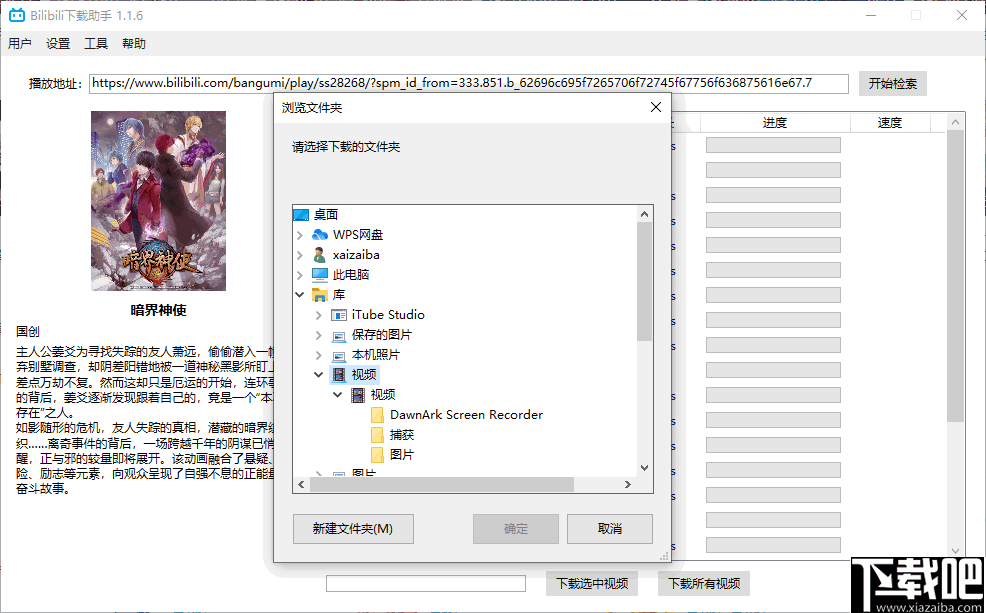 Bilibili下载助手