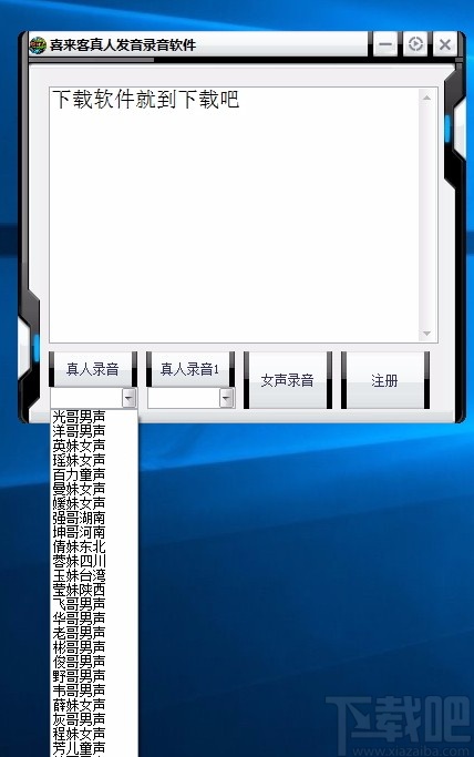 喜来客真人发音录音软件