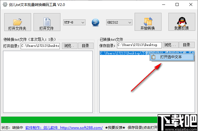 剑儿TXT文本批量转换编码工具