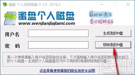 蜜盘个人加密磁盘