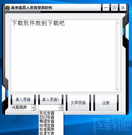 喜来客真人发音录音软件